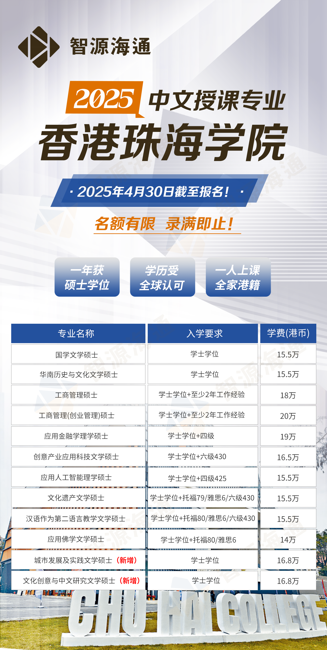 香港珠海学院2025.0208.png