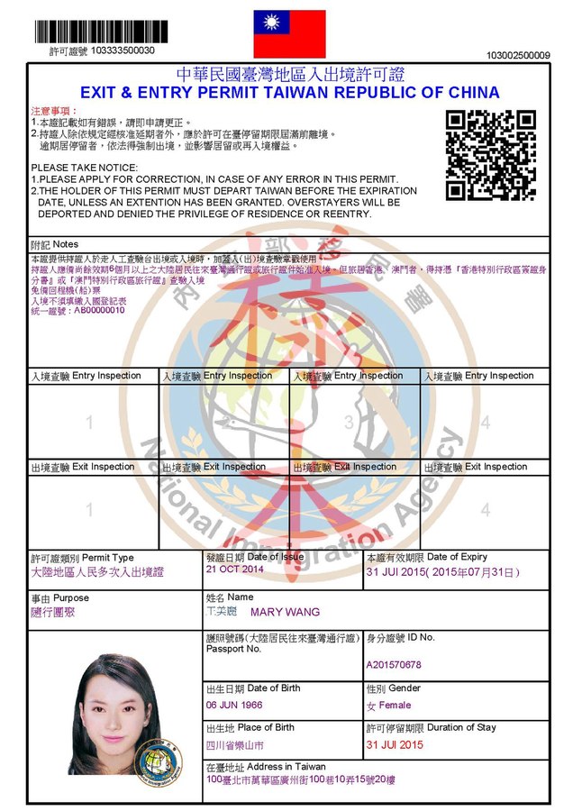 page1-636px-Exit_&_Extry_Permit_Taiwan_ROC_for_Mainland_China_people_(Mutiple,_Accompanied_Reunion).pdf.jpg